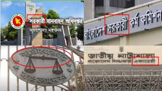 সরকারি প্রতিষ্ঠানের সাইনবোর্ডে ভুল বানানের ছড়াছড়ি, বাদ যায়নি বাংলা একাডেমিও