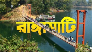 ২৪ দিনের নিষেধাজ্ঞা শেষে আবারও পর্যটকমুখর রাঙামাটি